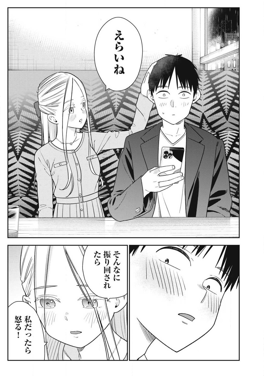 それでも明日も彼氏がいい,明天还是男朋友更好 Chap 40 - Next Chap 41