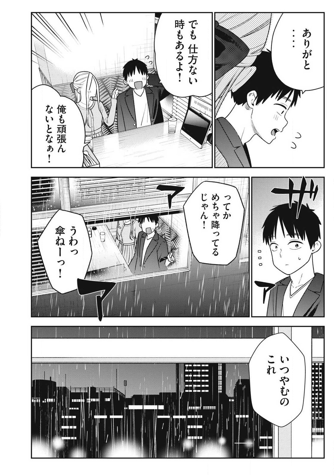 それでも明日も彼氏がいい,明天还是男朋友更好 Chap 40 - Next Chap 41