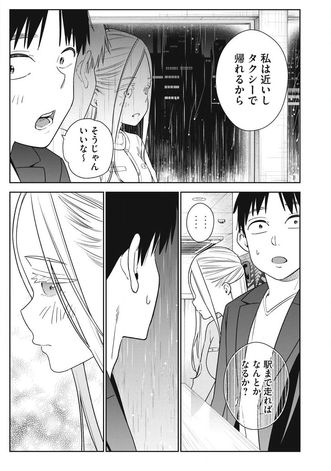 それでも明日も彼氏がいい,明天还是男朋友更好 Chap 40 - Next Chap 41