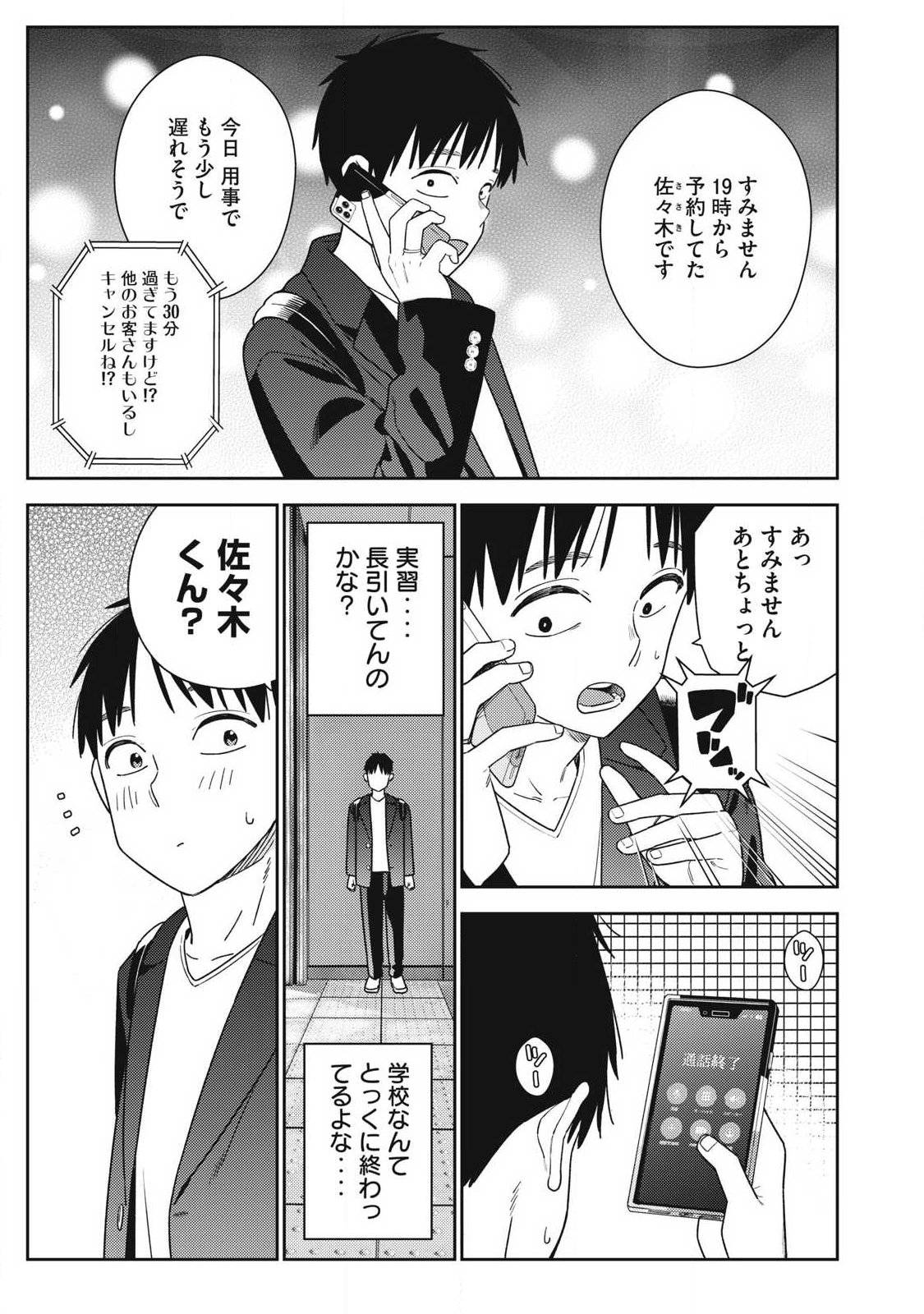 それでも明日も彼氏がいい,明天还是男朋友更好 Chap 40 - Next Chap 41