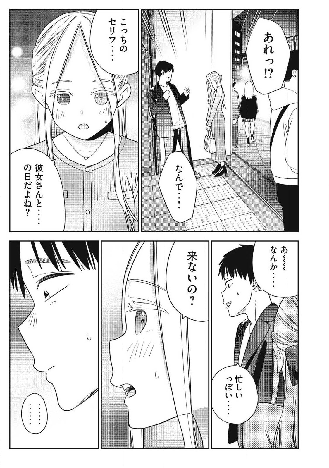 それでも明日も彼氏がいい,明天还是男朋友更好 Chap 40 - Next Chap 41