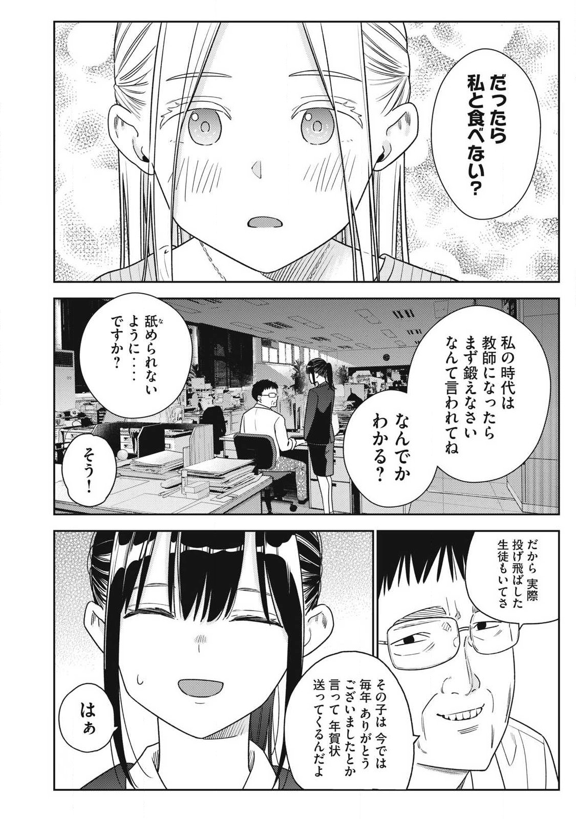 それでも明日も彼氏がいい,明天还是男朋友更好 Chap 40 - Next Chap 41