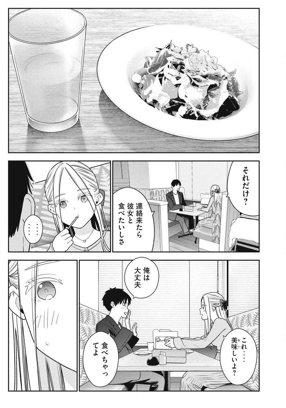 それでも明日も彼氏がいい,明天还是男朋友更好 Chap 40 - Next Chap 41