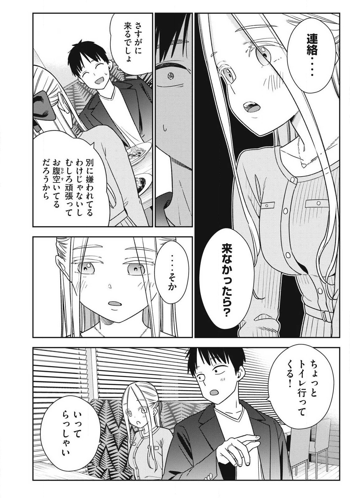 それでも明日も彼氏がいい,明天还是男朋友更好 Chap 40 - Next Chap 41