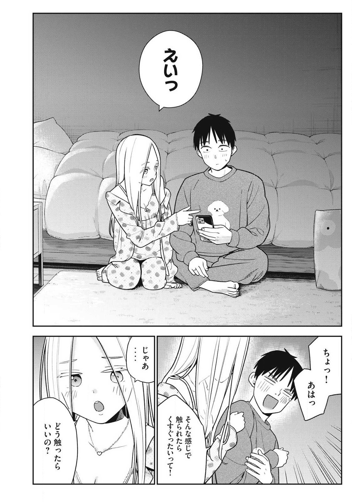 それでも明日も彼氏がいい,明天还是男朋友更好 Chap 41 - Next Chap 42