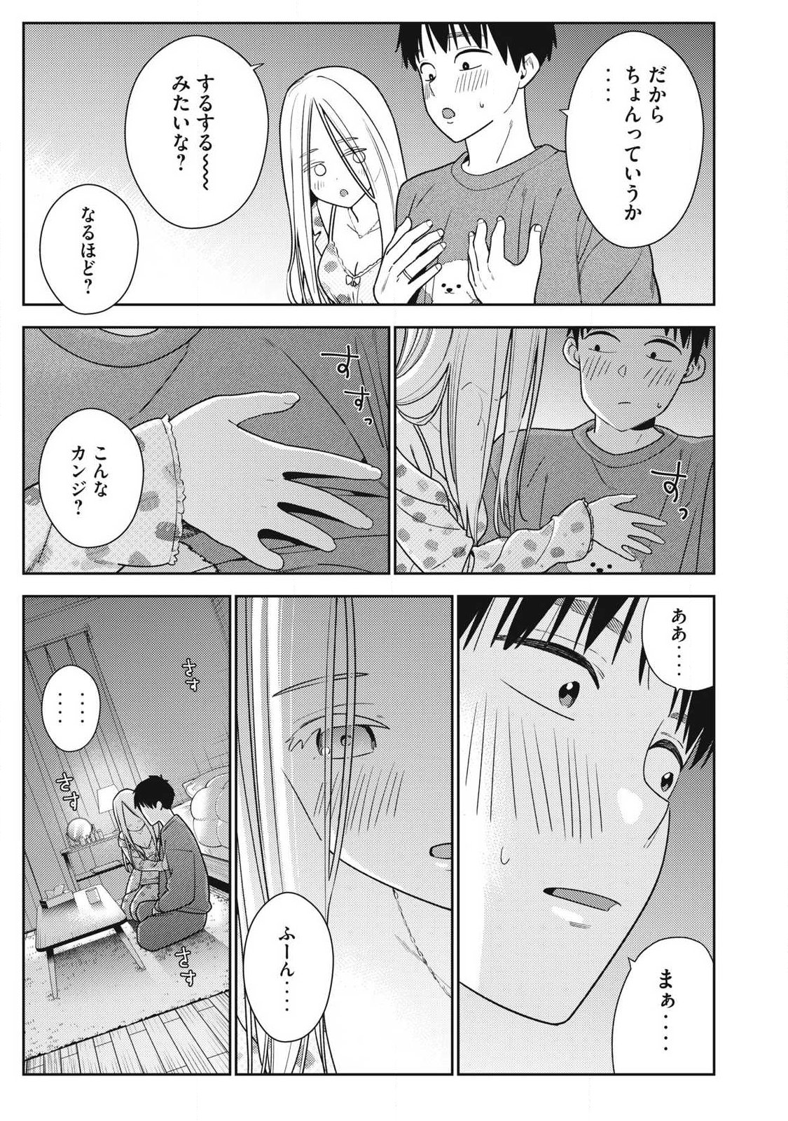 それでも明日も彼氏がいい,明天还是男朋友更好 Chap 41 - Next Chap 42