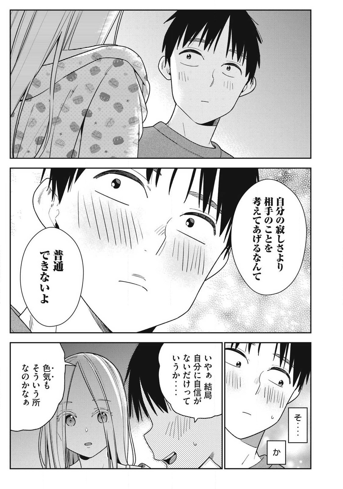 それでも明日も彼氏がいい,明天还是男朋友更好 Chap 41 - Next Chap 42