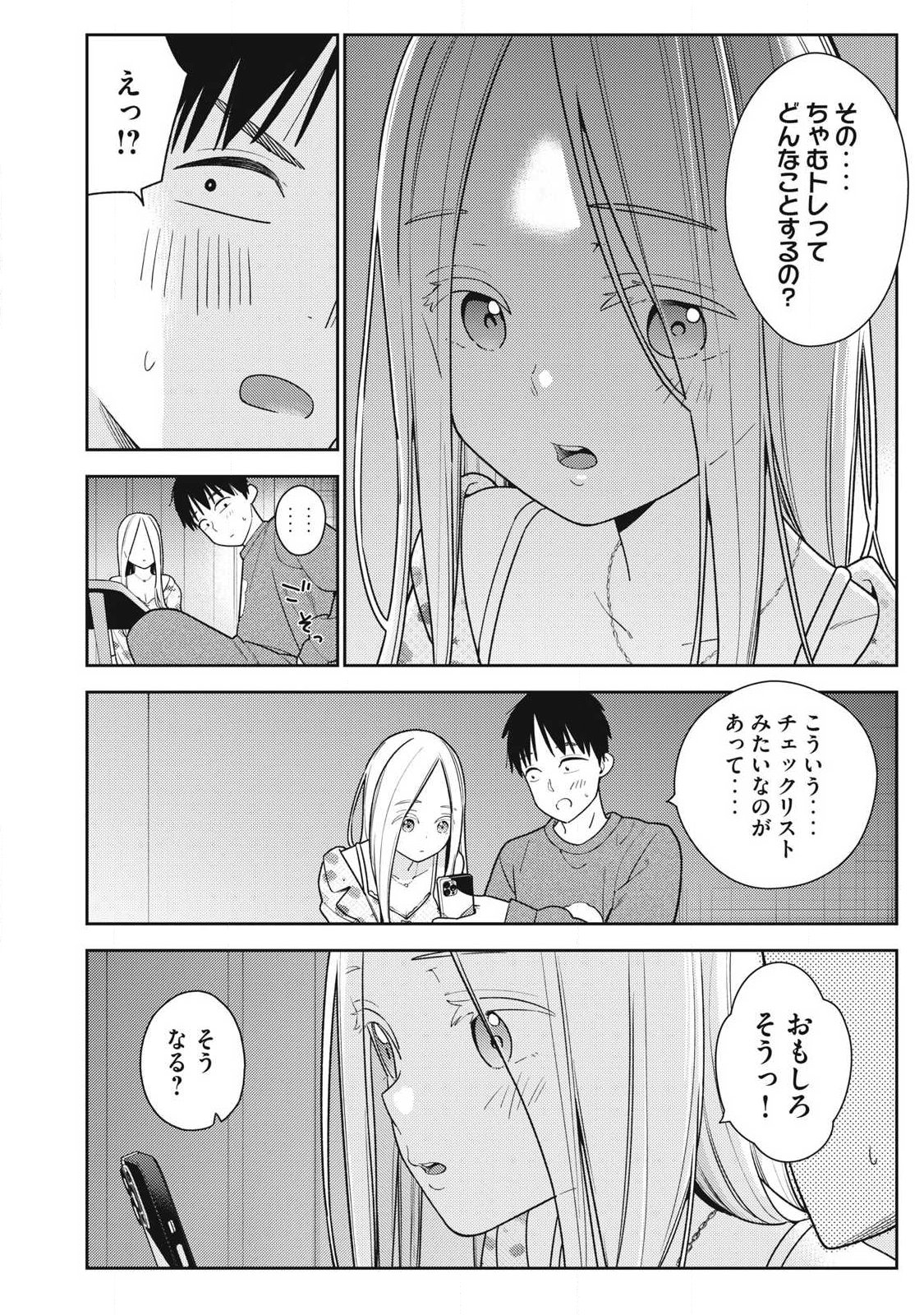 それでも明日も彼氏がいい,明天还是男朋友更好 Chap 41 - Next Chap 42