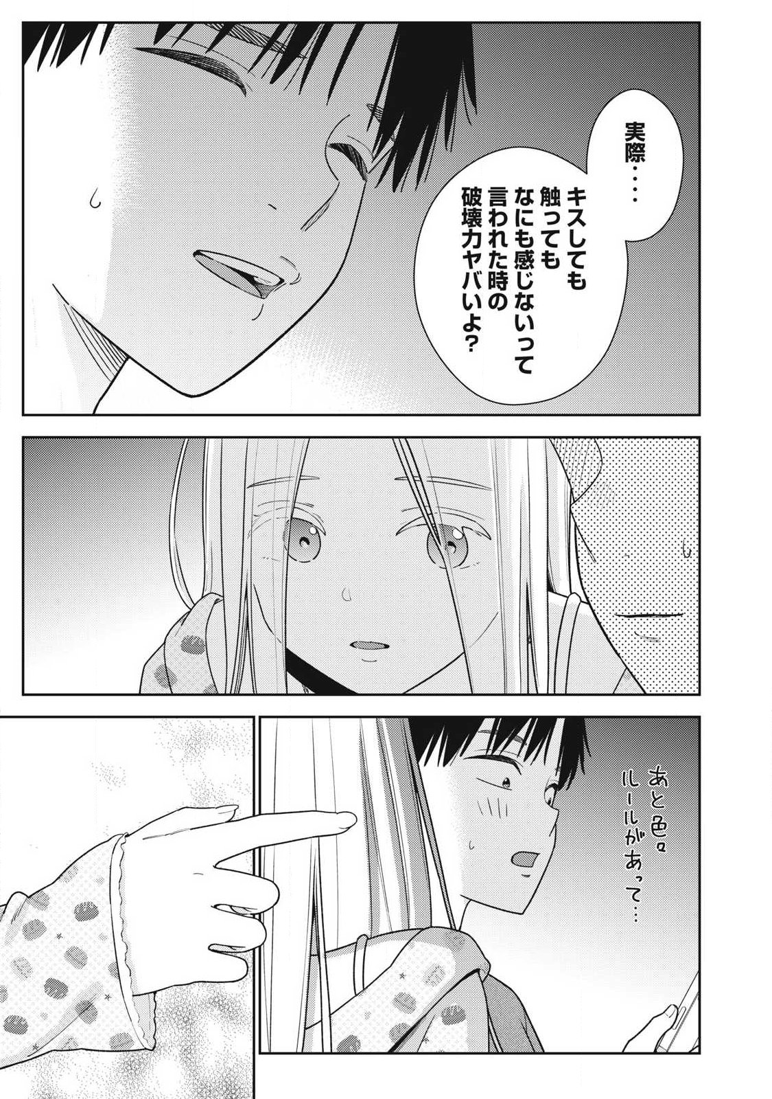 それでも明日も彼氏がいい,明天还是男朋友更好 Chap 41 - Next Chap 42