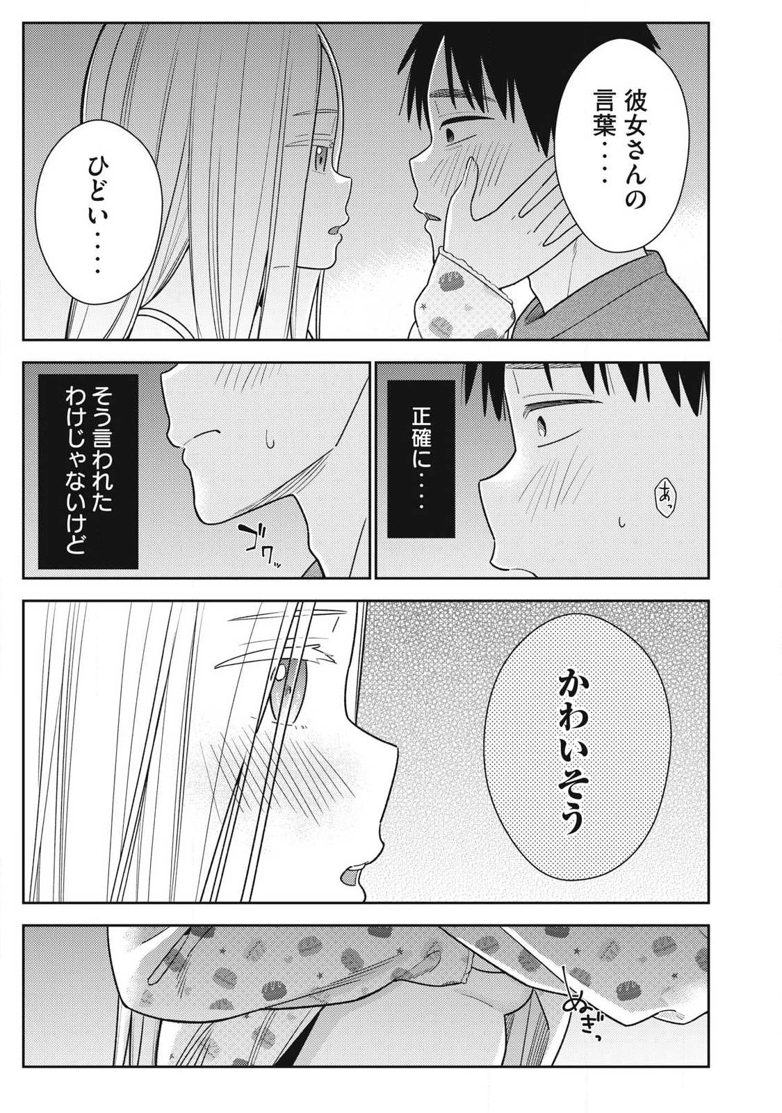 それでも明日も彼氏がいい,明天还是男朋友更好 Chap 41 - Next Chap 42