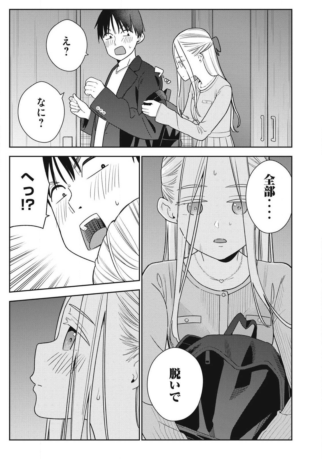 それでも明日も彼氏がいい,明天还是男朋友更好 Chap 41 - Next Chap 42