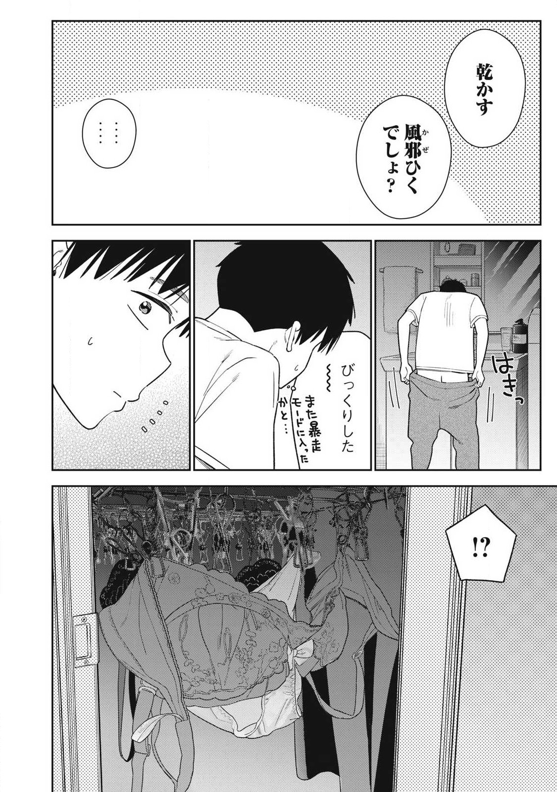 それでも明日も彼氏がいい,明天还是男朋友更好 Chap 41 - Next Chap 42