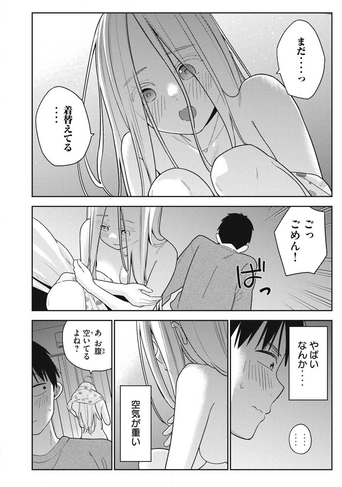 それでも明日も彼氏がいい,明天还是男朋友更好 Chap 41 - Next Chap 42