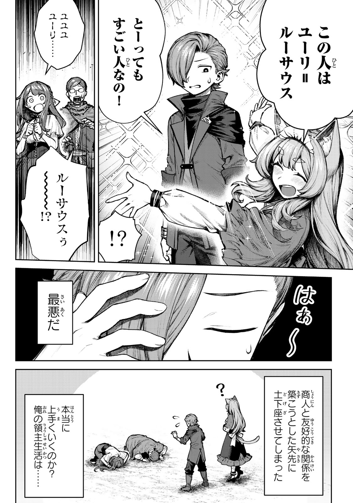 Kuromaku Ikka ni Tensei Shita Kedo Gensaku Mushishite Dokuritsu Suru Chap 4.2 - Next Chap 5.2