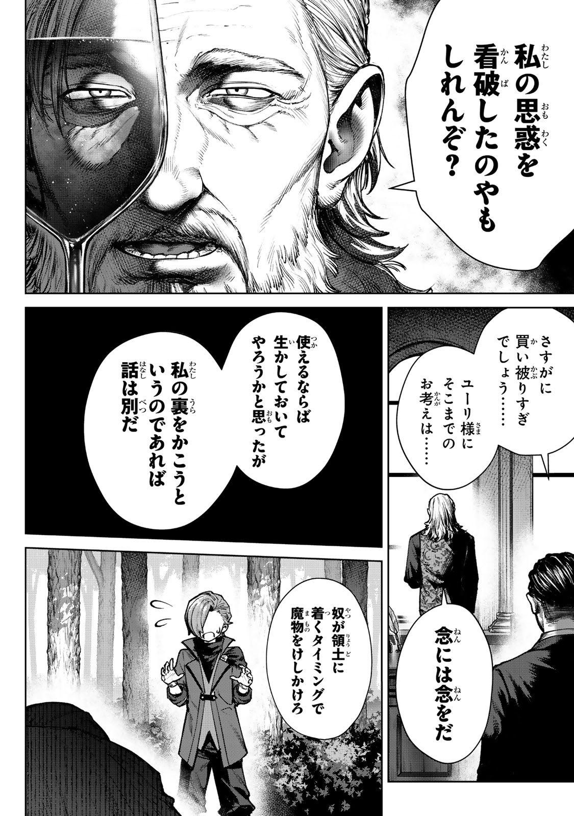 Kuromaku Ikka ni Tensei Shita Kedo Gensaku Mushishite Dokuritsu Suru Chap 4.2 - Next Chap 5.2