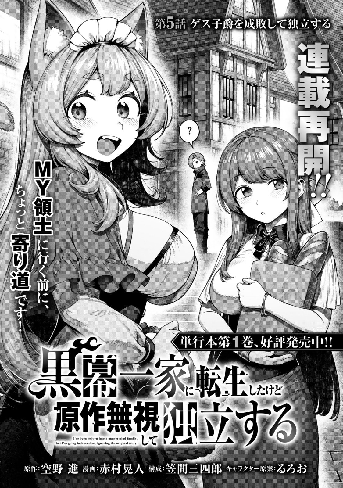Kuromaku Ikka ni Tensei Shita Kedo Gensaku Mushishite Dokuritsu Suru Chap 5.1 - Next Chap 6.1