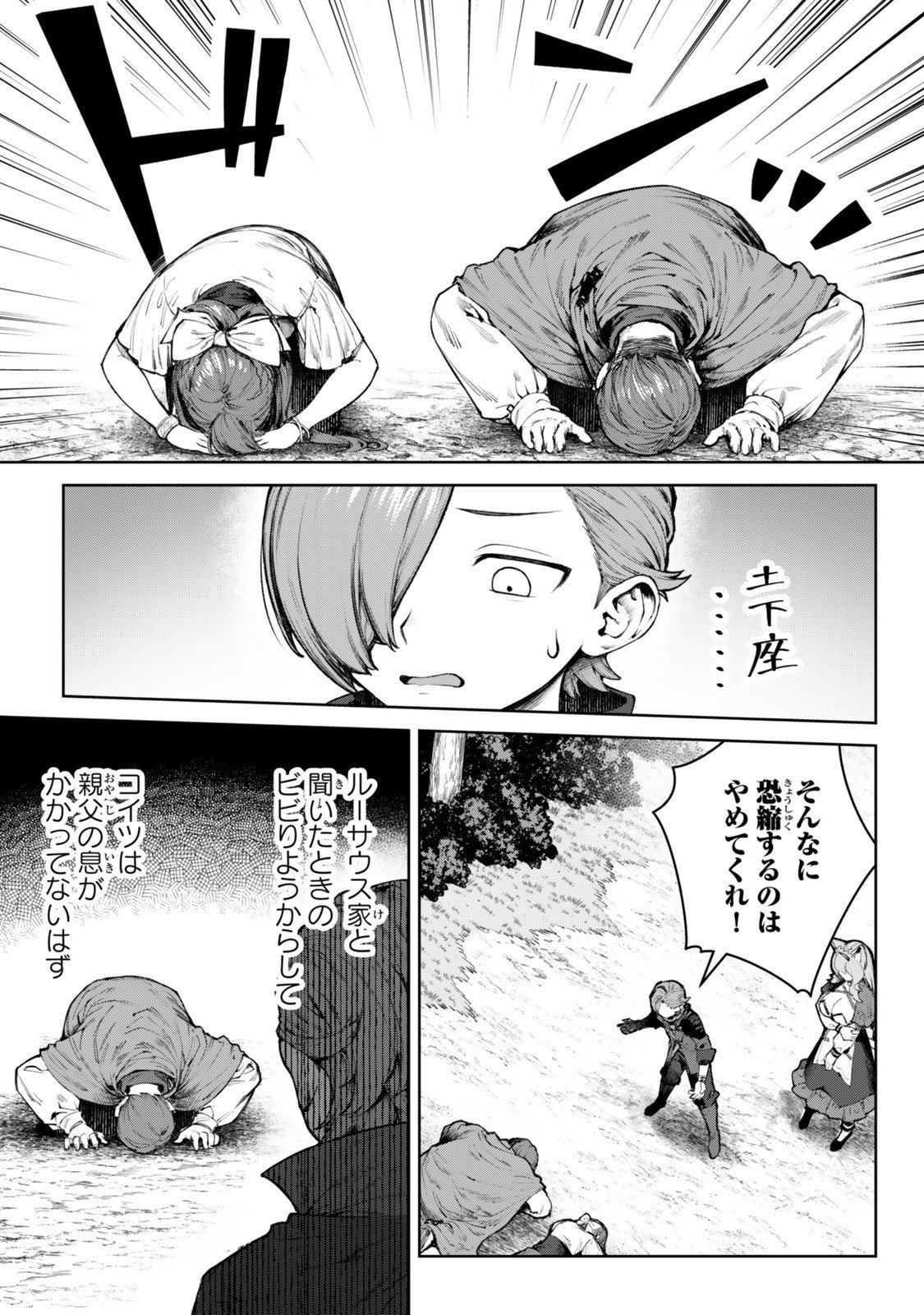 Kuromaku Ikka ni Tensei Shita Kedo Gensaku Mushishite Dokuritsu Suru Chap 5.1 - Next Chap 6.1