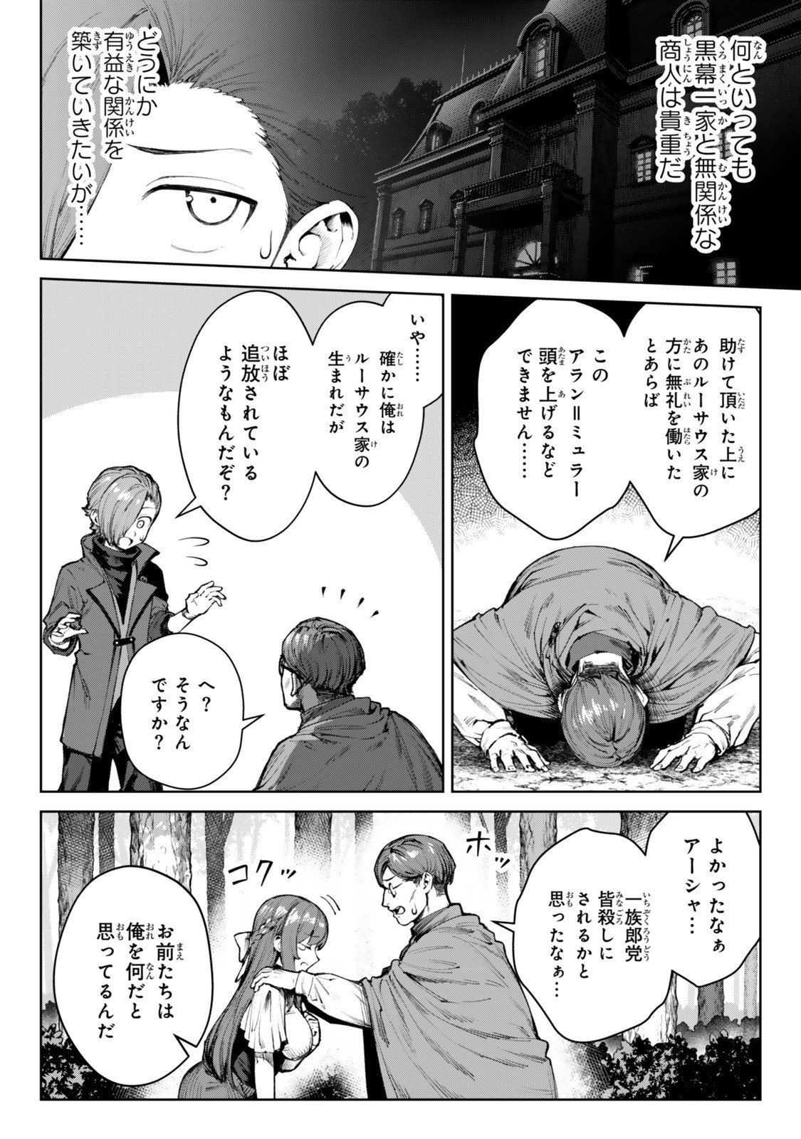 Kuromaku Ikka ni Tensei Shita Kedo Gensaku Mushishite Dokuritsu Suru Chap 5.1 - Next Chap 6.1