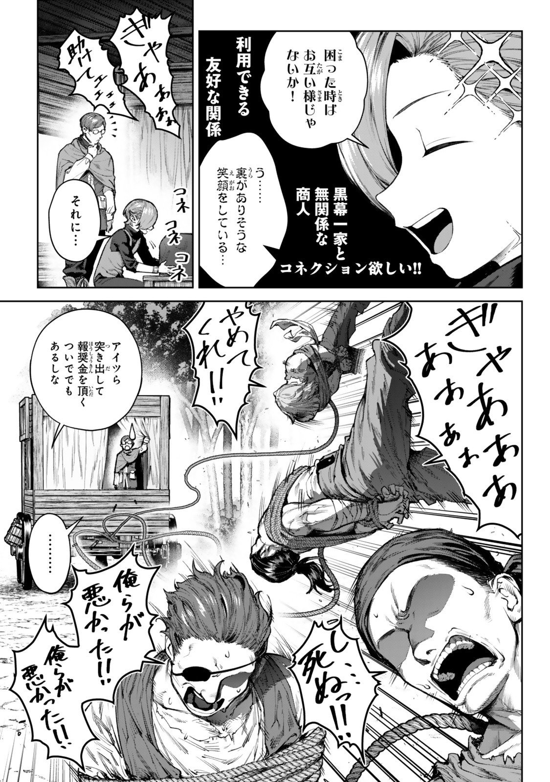 Kuromaku Ikka ni Tensei Shita Kedo Gensaku Mushishite Dokuritsu Suru Chap 5.1 - Next Chap 6.1