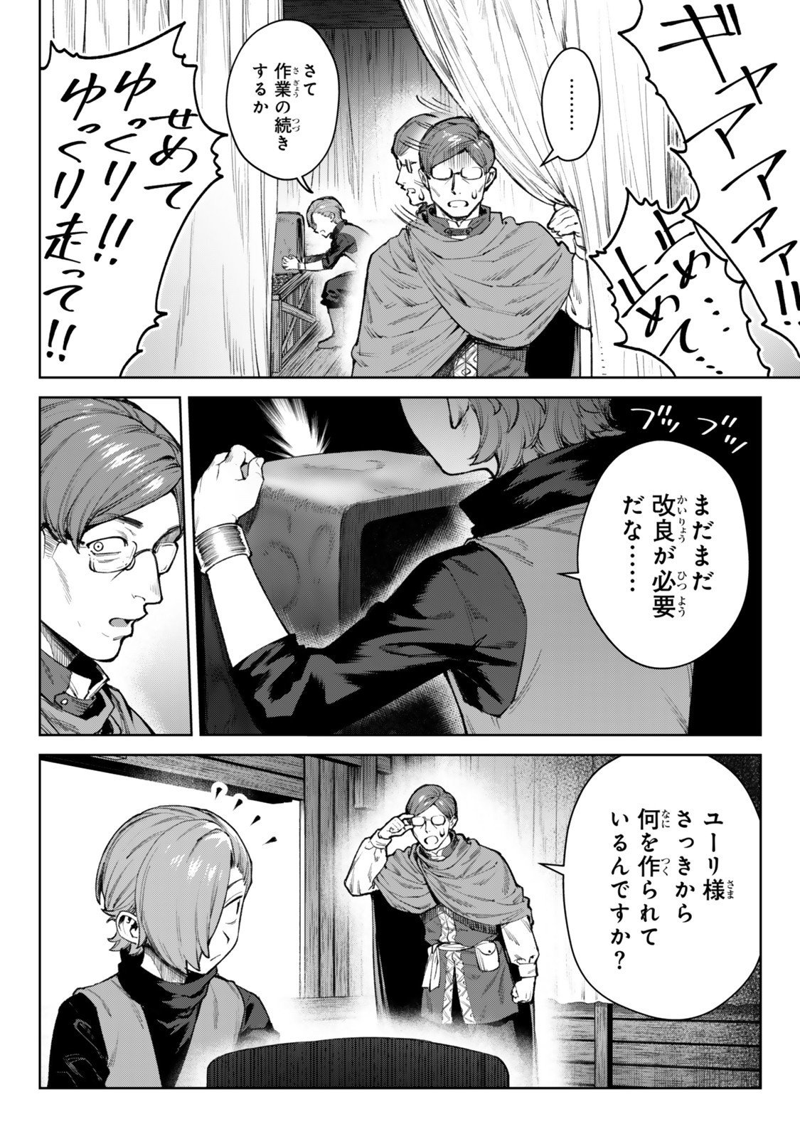 Kuromaku Ikka ni Tensei Shita Kedo Gensaku Mushishite Dokuritsu Suru Chap 5.1 - Next Chap 6.1