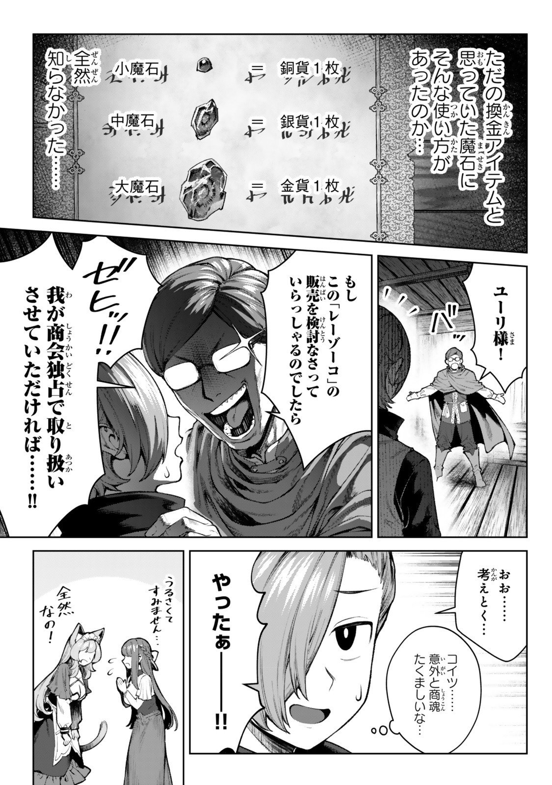 Kuromaku Ikka ni Tensei Shita Kedo Gensaku Mushishite Dokuritsu Suru Chap 5.2 - Next Chap 6.2