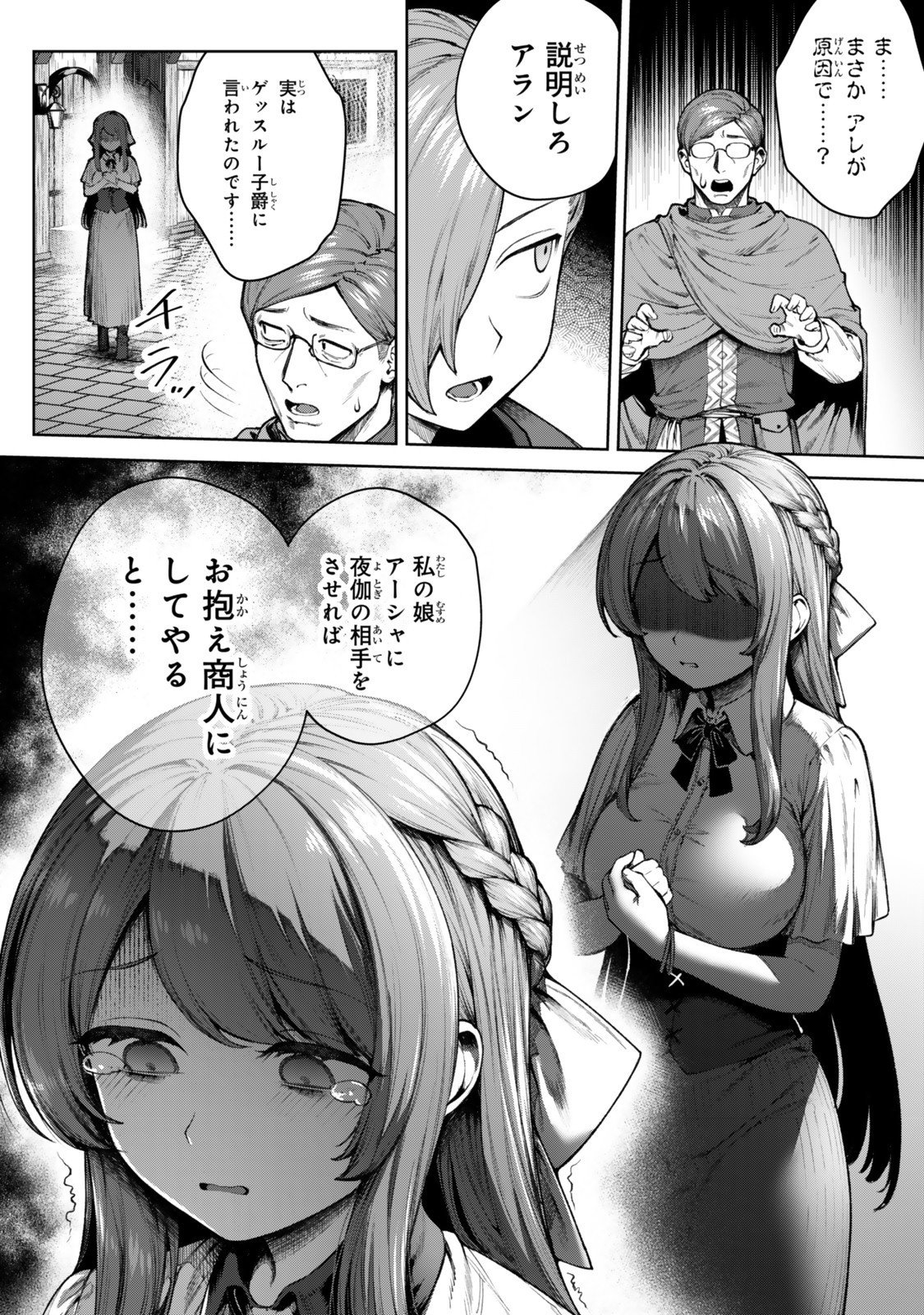 Kuromaku Ikka ni Tensei Shita Kedo Gensaku Mushishite Dokuritsu Suru Chap 5.2 - Next Chap 6.2