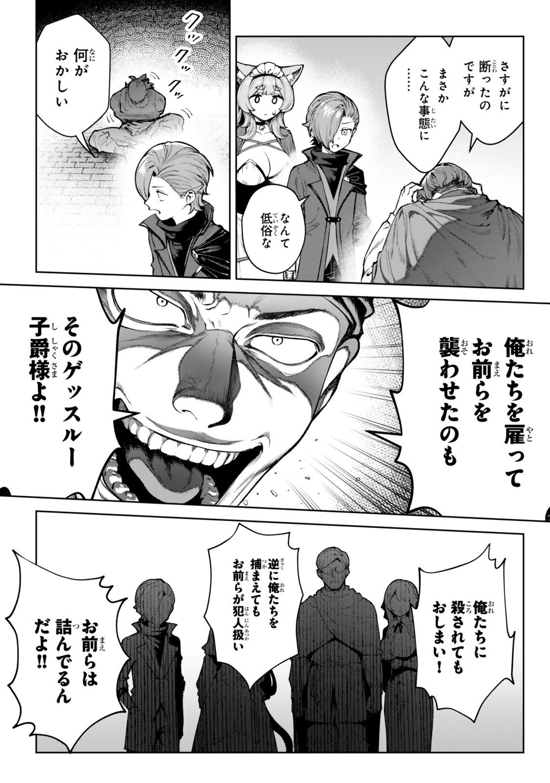 Kuromaku Ikka ni Tensei Shita Kedo Gensaku Mushishite Dokuritsu Suru Chap 5.2 - Next Chap 6.2