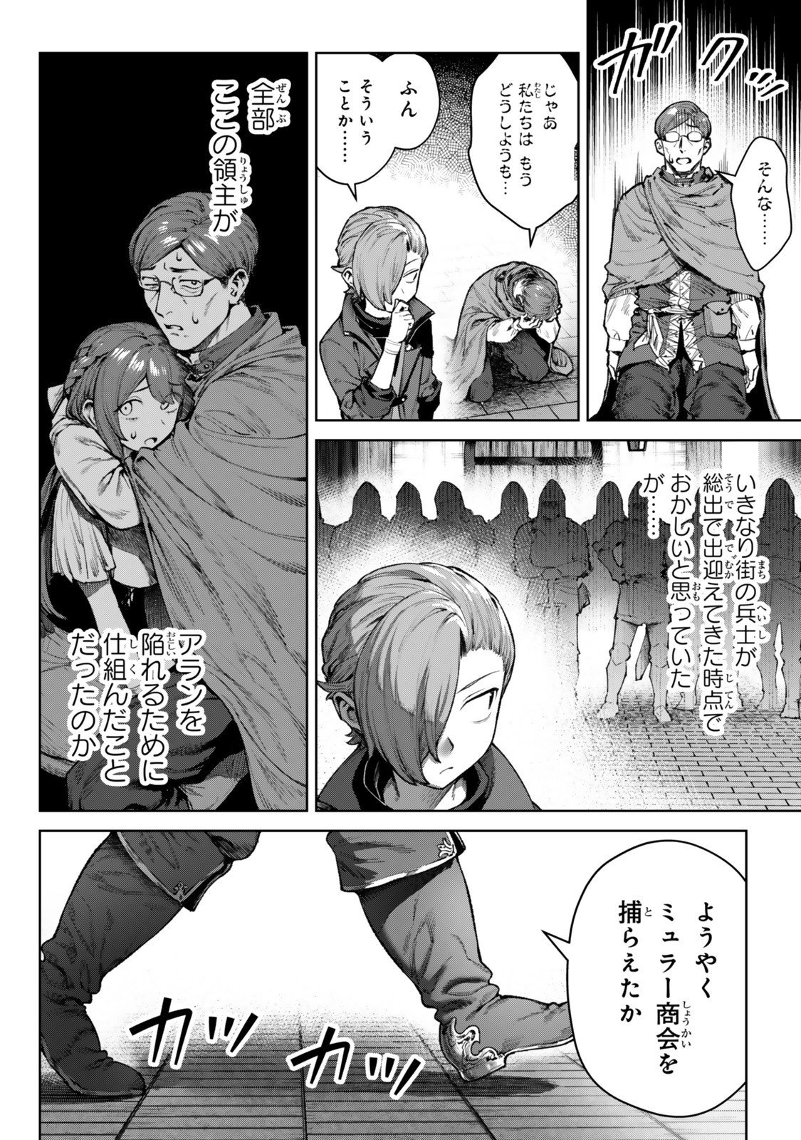 Kuromaku Ikka ni Tensei Shita Kedo Gensaku Mushishite Dokuritsu Suru Chap 5.2 - Next Chap 6.2