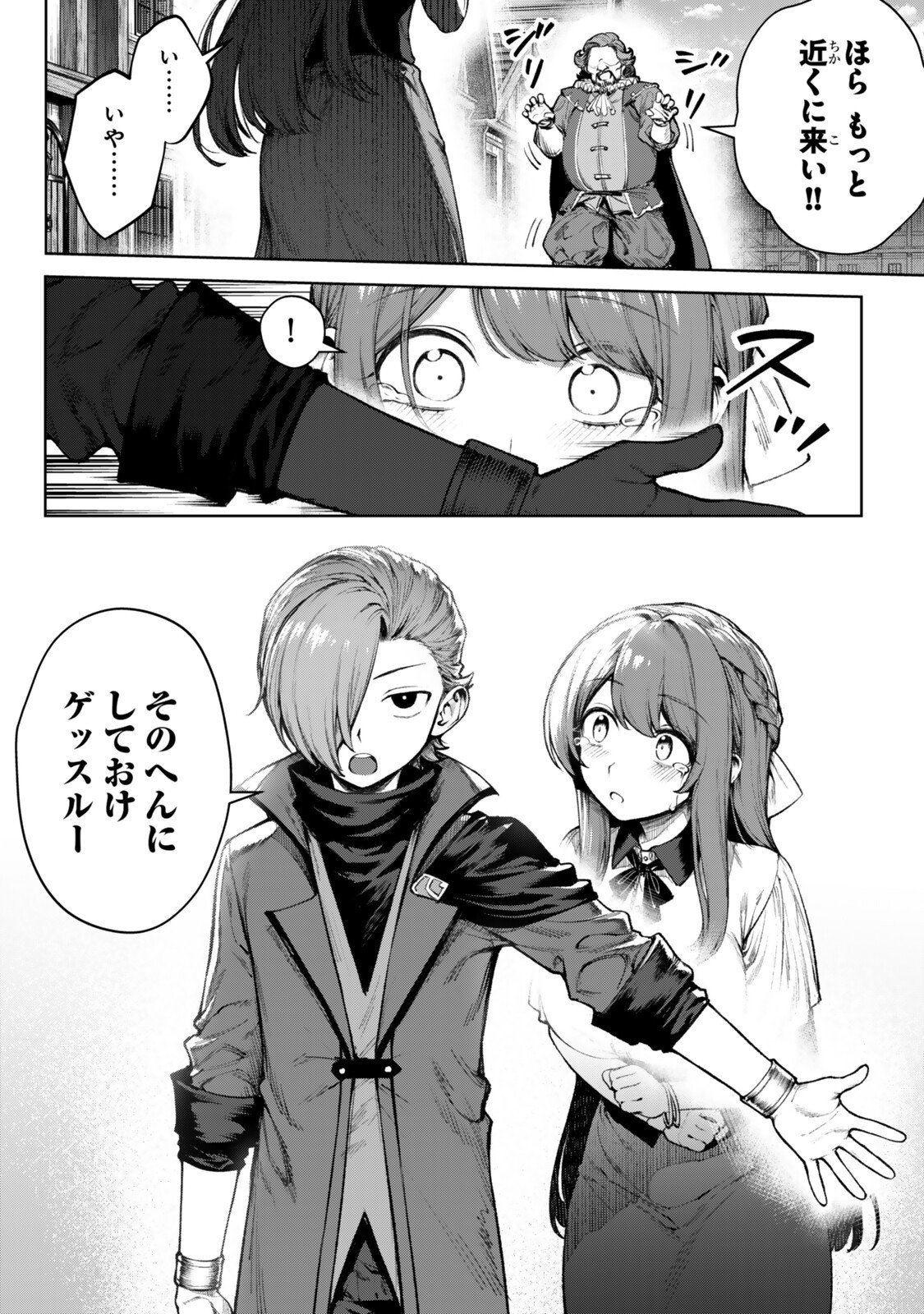 Kuromaku Ikka ni Tensei Shita Kedo Gensaku Mushishite Dokuritsu Suru Chap 5.3 - Next Chap 6.3