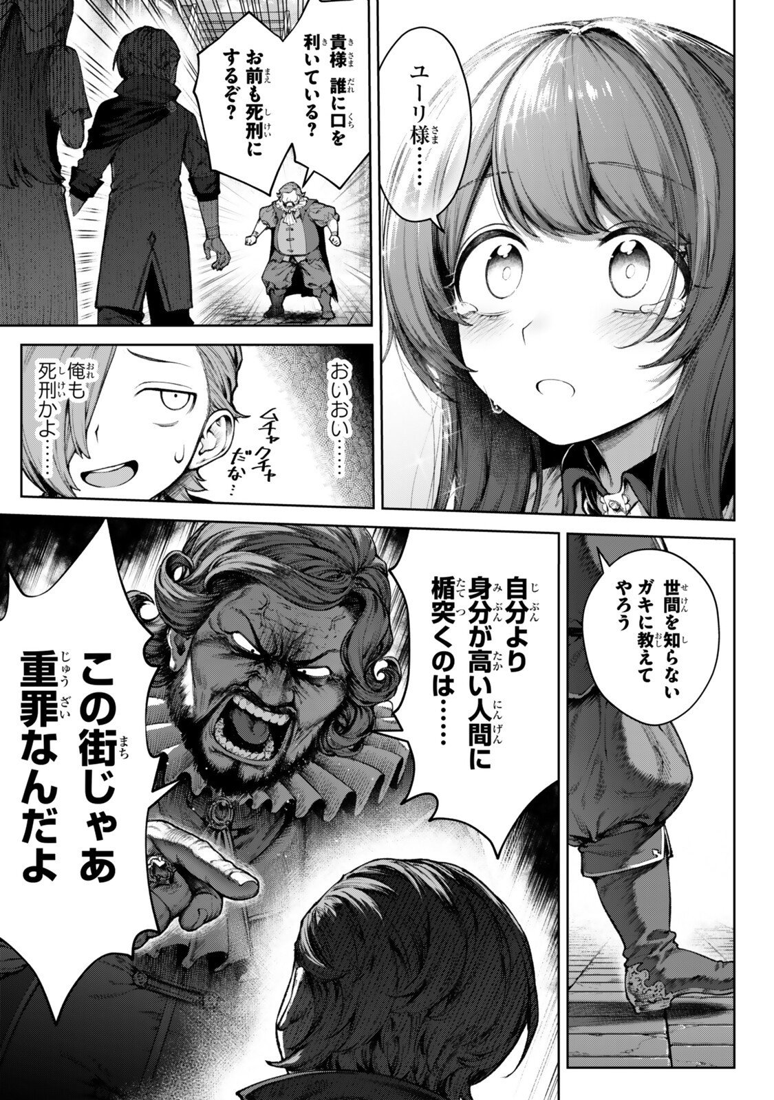 Kuromaku Ikka ni Tensei Shita Kedo Gensaku Mushishite Dokuritsu Suru Chap 5.3 - Next Chap 6.3