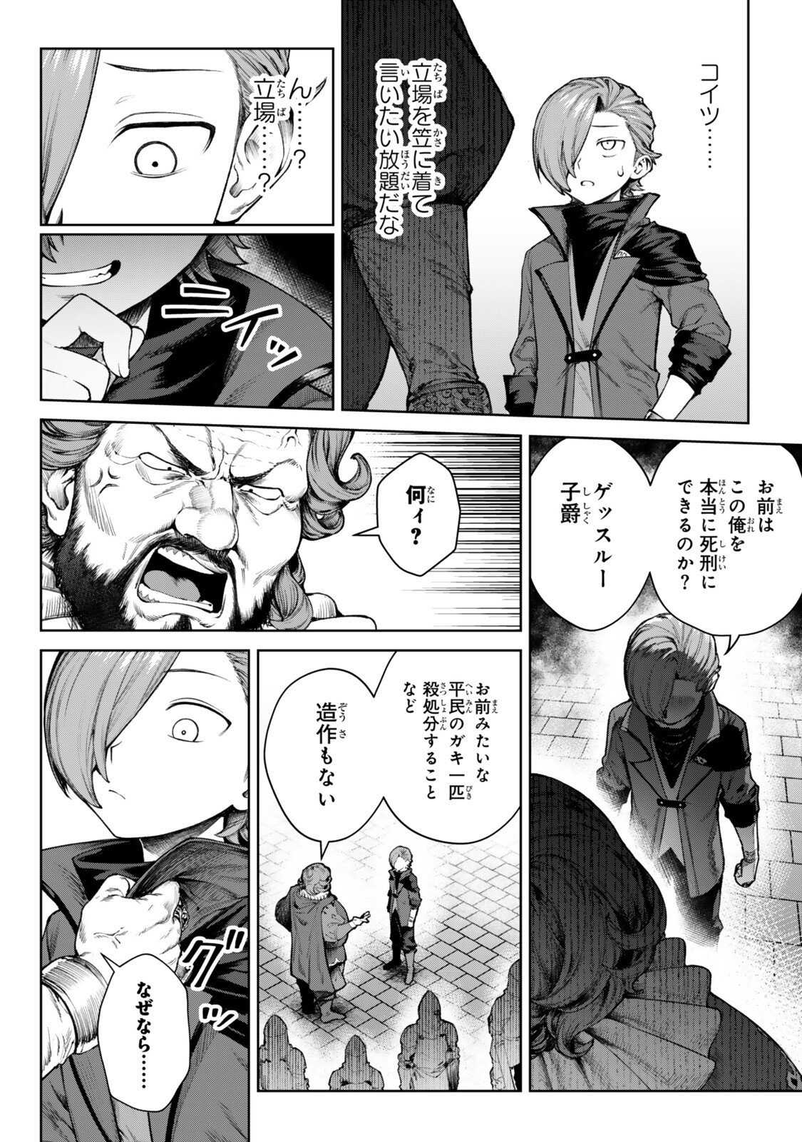 Kuromaku Ikka ni Tensei Shita Kedo Gensaku Mushishite Dokuritsu Suru Chap 5.3 - Next Chap 6.3