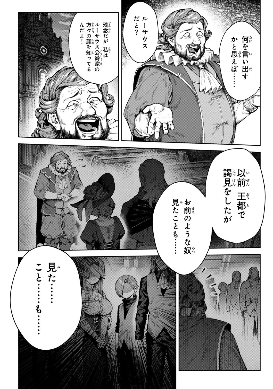 Kuromaku Ikka ni Tensei Shita Kedo Gensaku Mushishite Dokuritsu Suru Chap 5.3 - Next Chap 6.3