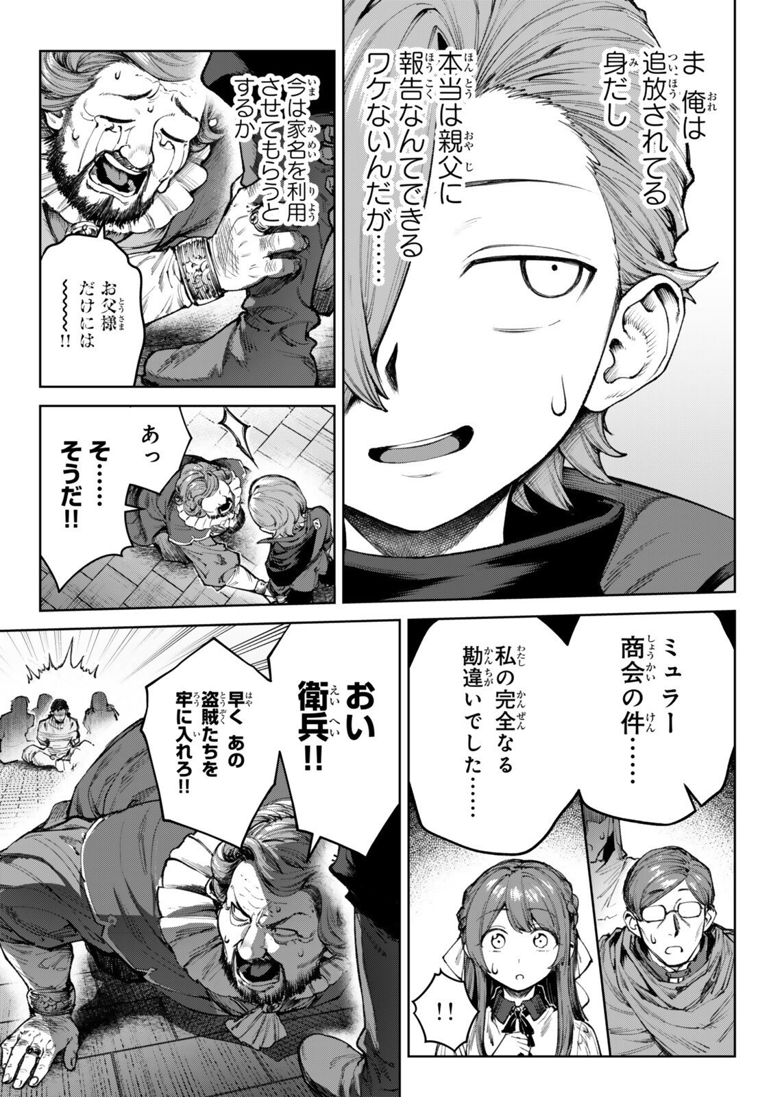 Kuromaku Ikka ni Tensei Shita Kedo Gensaku Mushishite Dokuritsu Suru Chap 5.4 - Next Chap 6.4