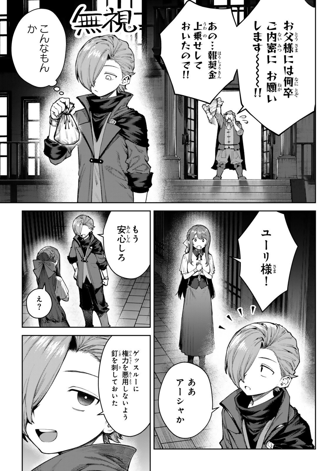 Kuromaku Ikka ni Tensei Shita Kedo Gensaku Mushishite Dokuritsu Suru Chap 5.4 - Next Chap 6.4