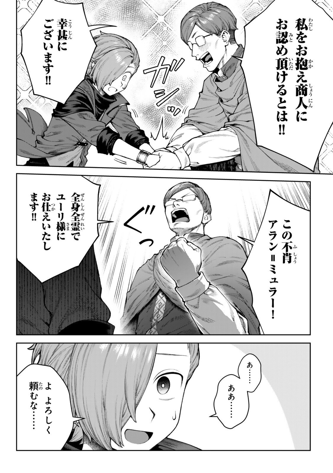 Kuromaku Ikka ni Tensei Shita Kedo Gensaku Mushishite Dokuritsu Suru Chap 5.4 - Next Chap 6.4