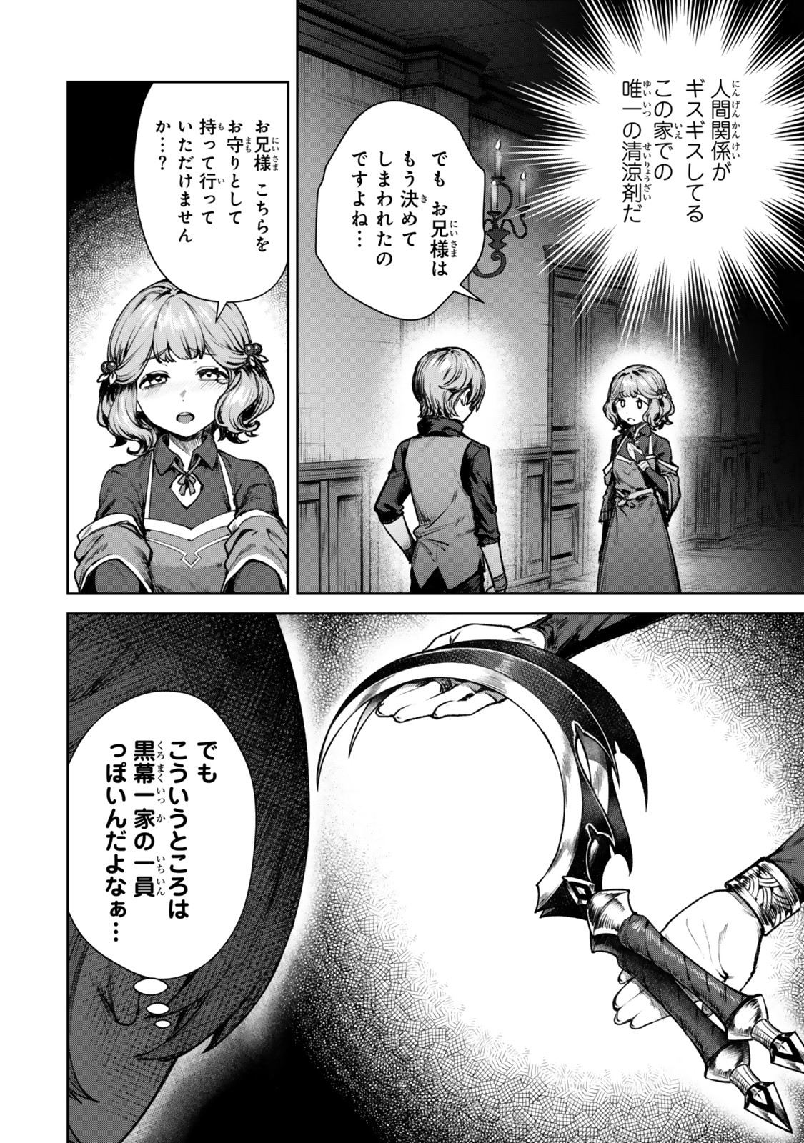 Kuromaku Ikka ni Tensei Shita Kedo Gensaku Mushishite Dokuritsu Suru Chap 1 - Next Chap 2