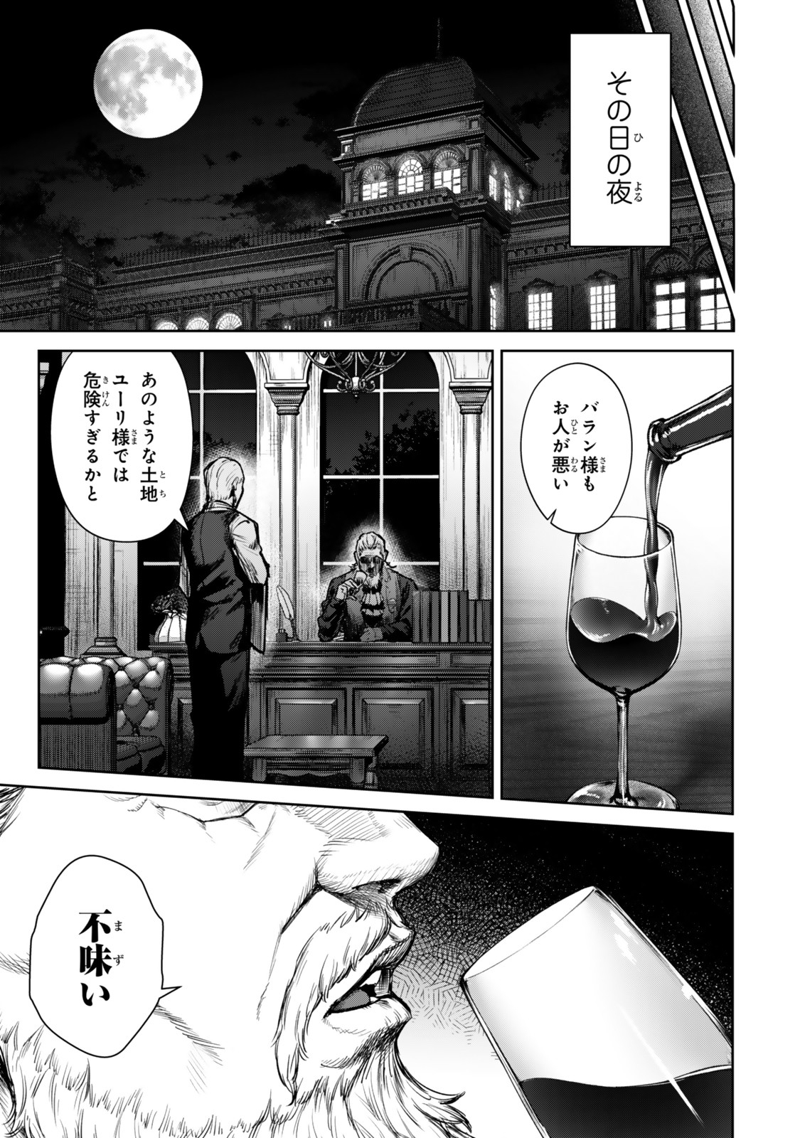 Kuromaku Ikka ni Tensei Shita Kedo Gensaku Mushishite Dokuritsu Suru Chap 1 - Next Chap 2