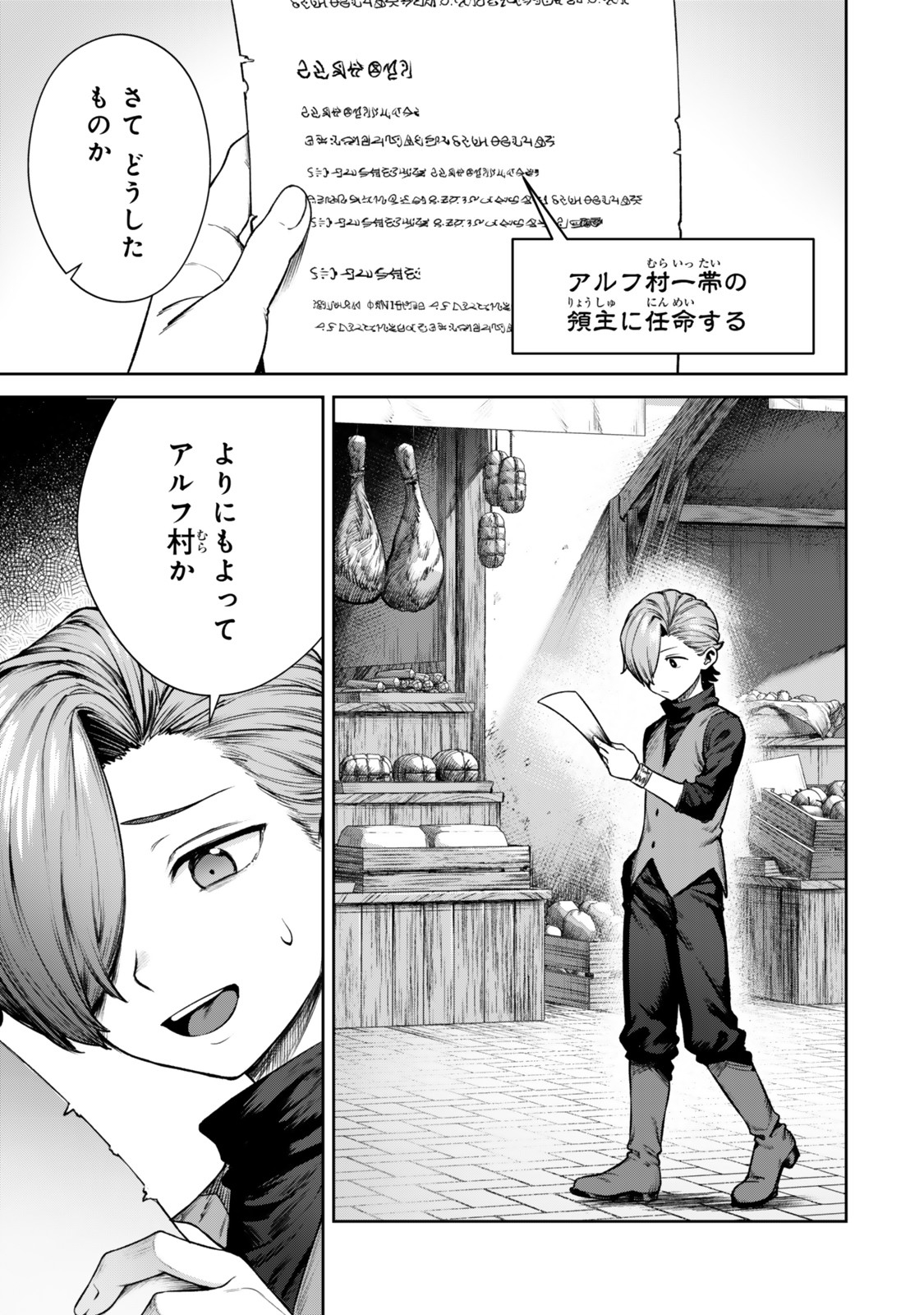 Kuromaku Ikka ni Tensei Shita Kedo Gensaku Mushishite Dokuritsu Suru Chap 1 - Next Chap 2