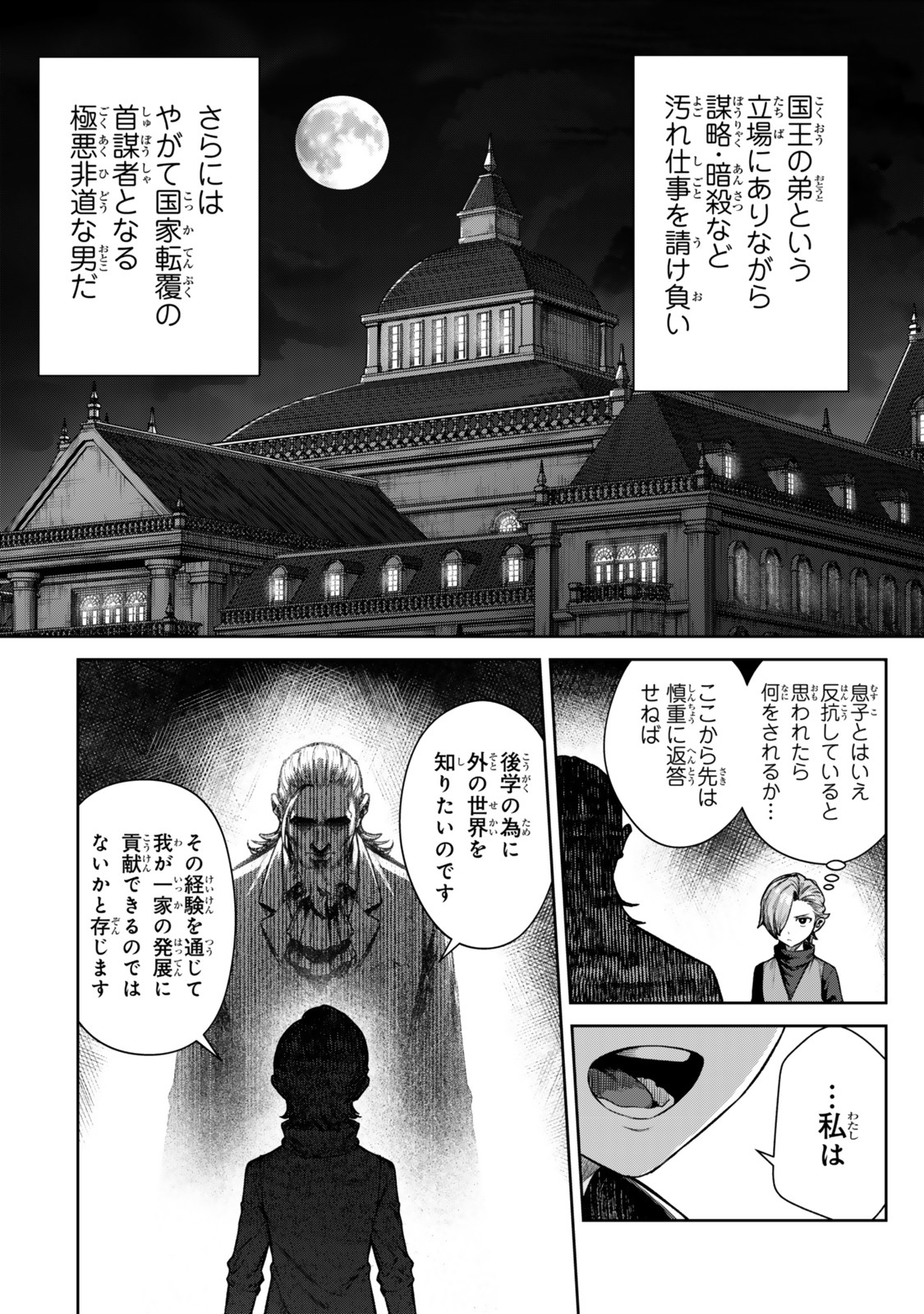 Kuromaku Ikka ni Tensei Shita Kedo Gensaku Mushishite Dokuritsu Suru Chap 1 - Next Chap 2
