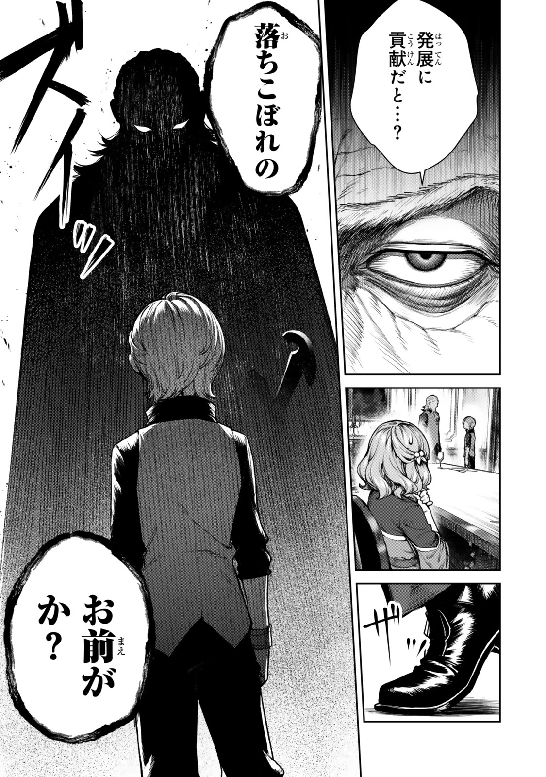 Kuromaku Ikka ni Tensei Shita Kedo Gensaku Mushishite Dokuritsu Suru Chap 1 - Next Chap 2