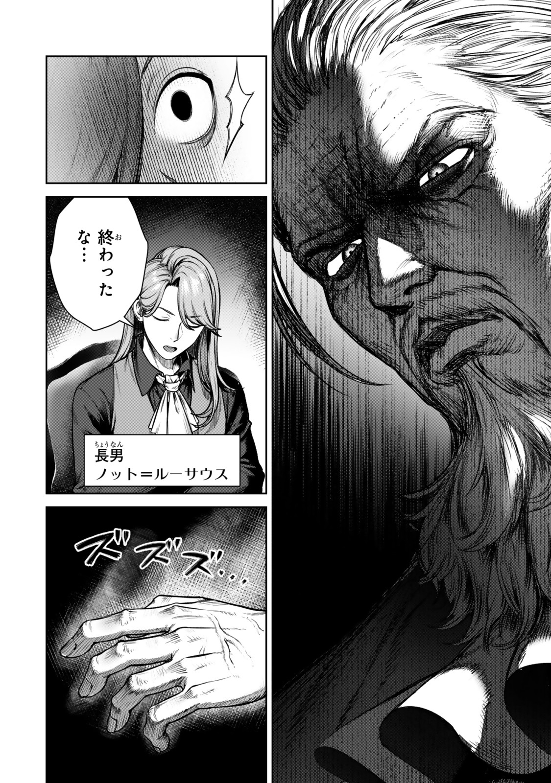 Kuromaku Ikka ni Tensei Shita Kedo Gensaku Mushishite Dokuritsu Suru Chap 1 - Next Chap 2