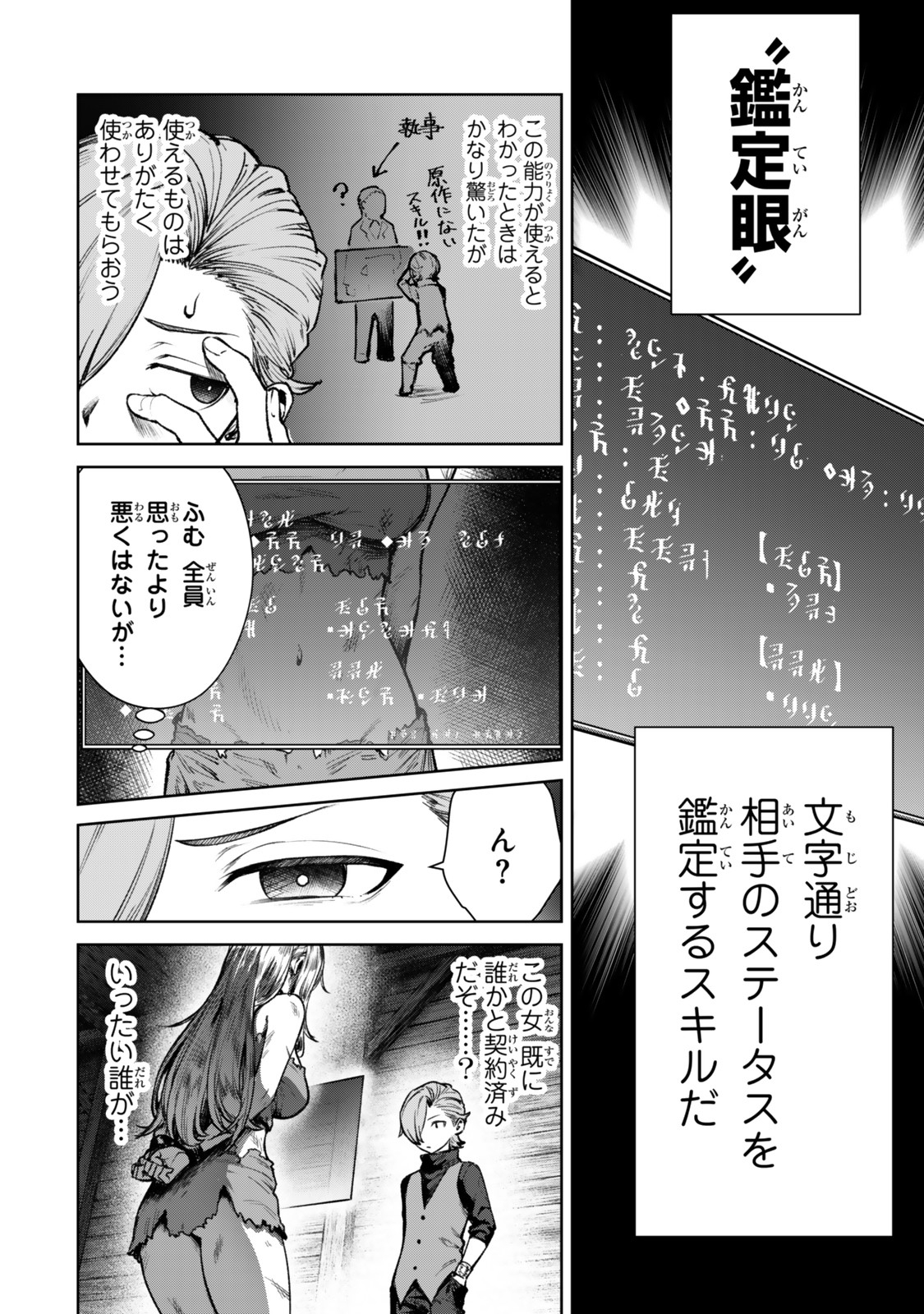 Kuromaku Ikka ni Tensei Shita Kedo Gensaku Mushishite Dokuritsu Suru Chap 1 - Next Chap 2