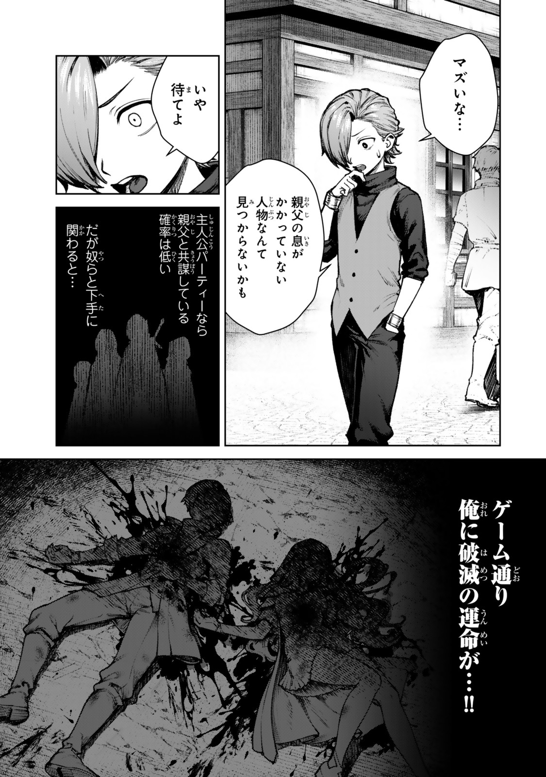 Kuromaku Ikka ni Tensei Shita Kedo Gensaku Mushishite Dokuritsu Suru Chap 1 - Next Chap 2