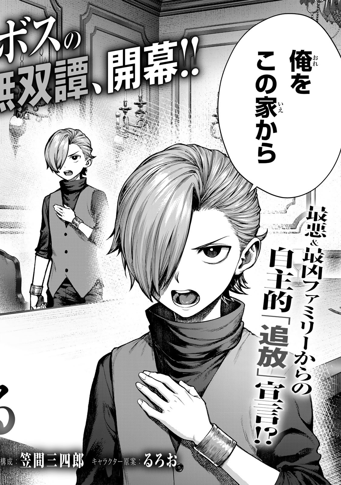 Kuromaku Ikka ni Tensei Shita Kedo Gensaku Mushishite Dokuritsu Suru Chap 1 - Next Chap 2