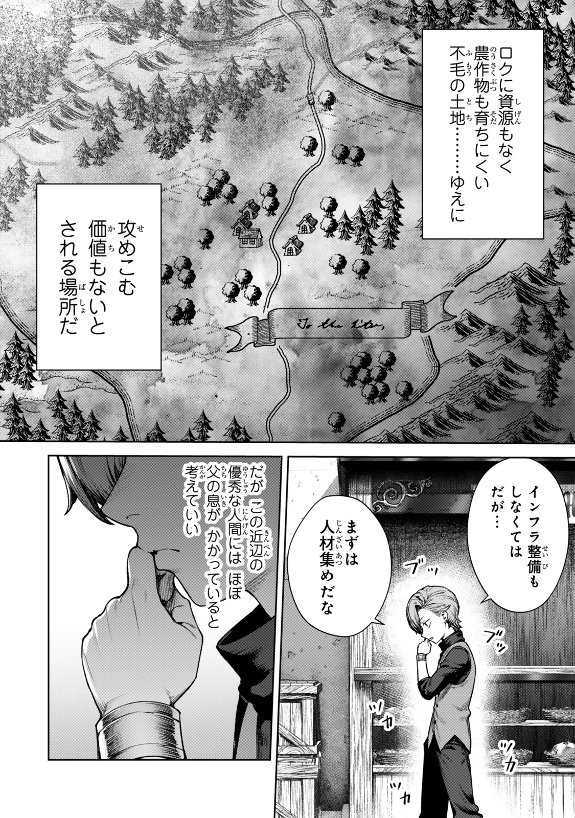 Kuromaku Ikka ni Tensei Shita Kedo Gensaku Mushishite Dokuritsu Suru Chap 1 - Next Chap 2