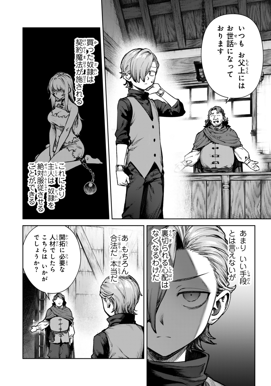Kuromaku Ikka ni Tensei Shita Kedo Gensaku Mushishite Dokuritsu Suru Chap 1 - Next Chap 2