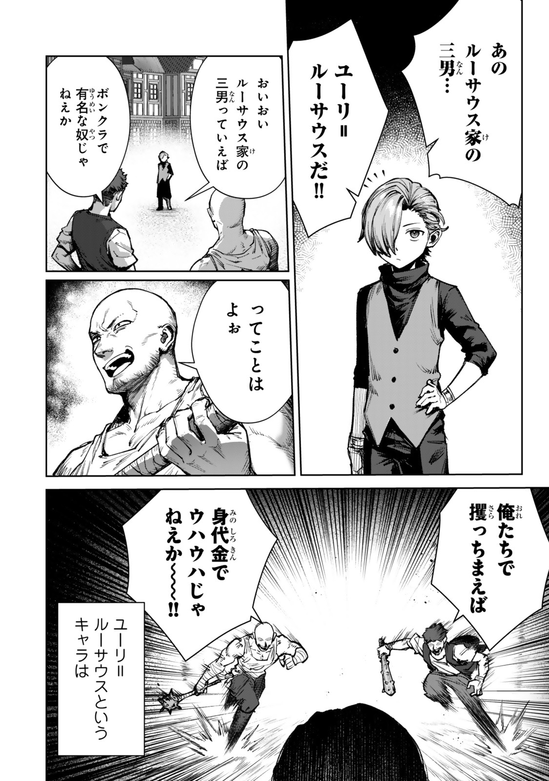 Kuromaku Ikka ni Tensei Shita Kedo Gensaku Mushishite Dokuritsu Suru Chap 1 - Next Chap 2