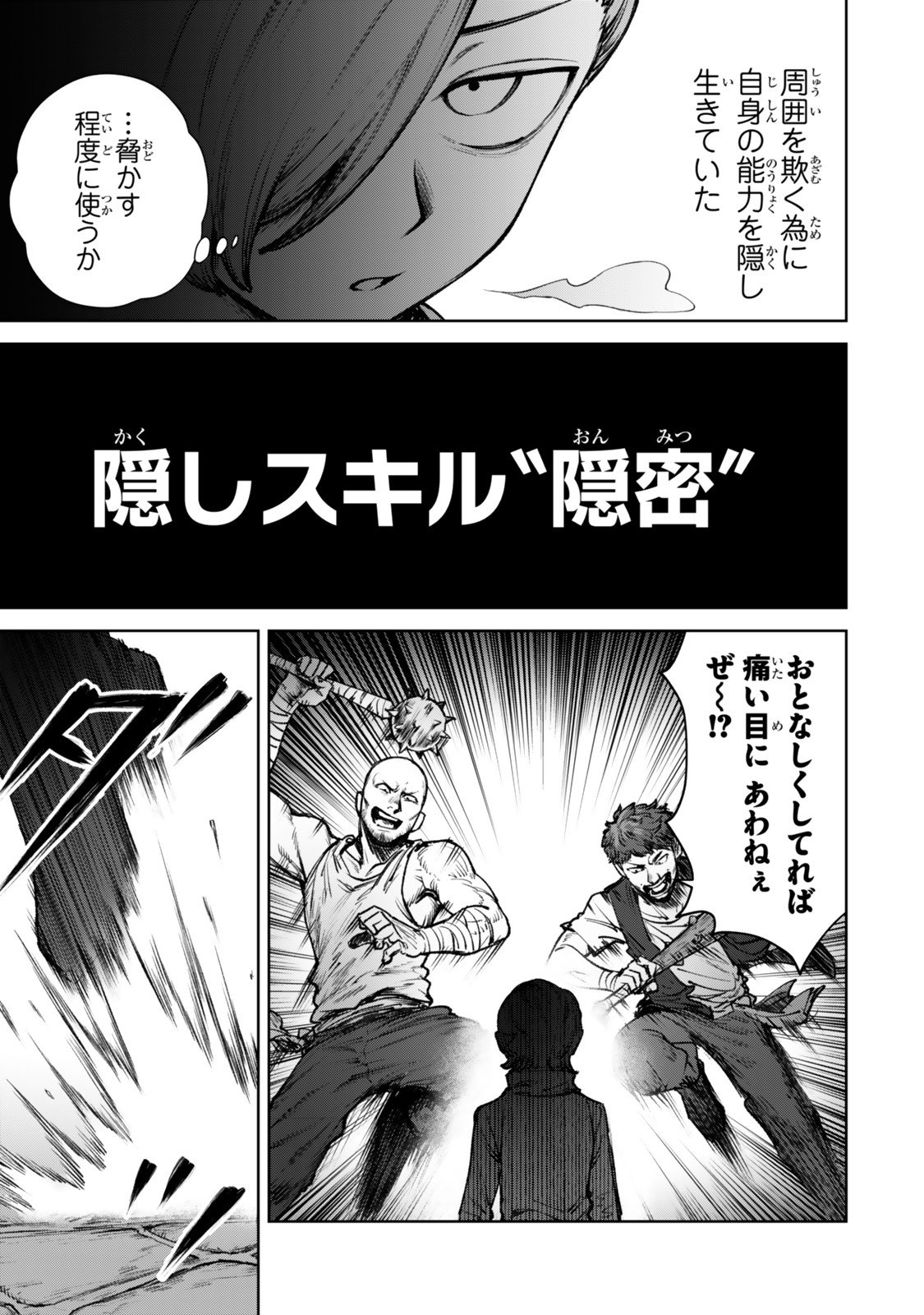 Kuromaku Ikka ni Tensei Shita Kedo Gensaku Mushishite Dokuritsu Suru Chap 1 - Next Chap 2