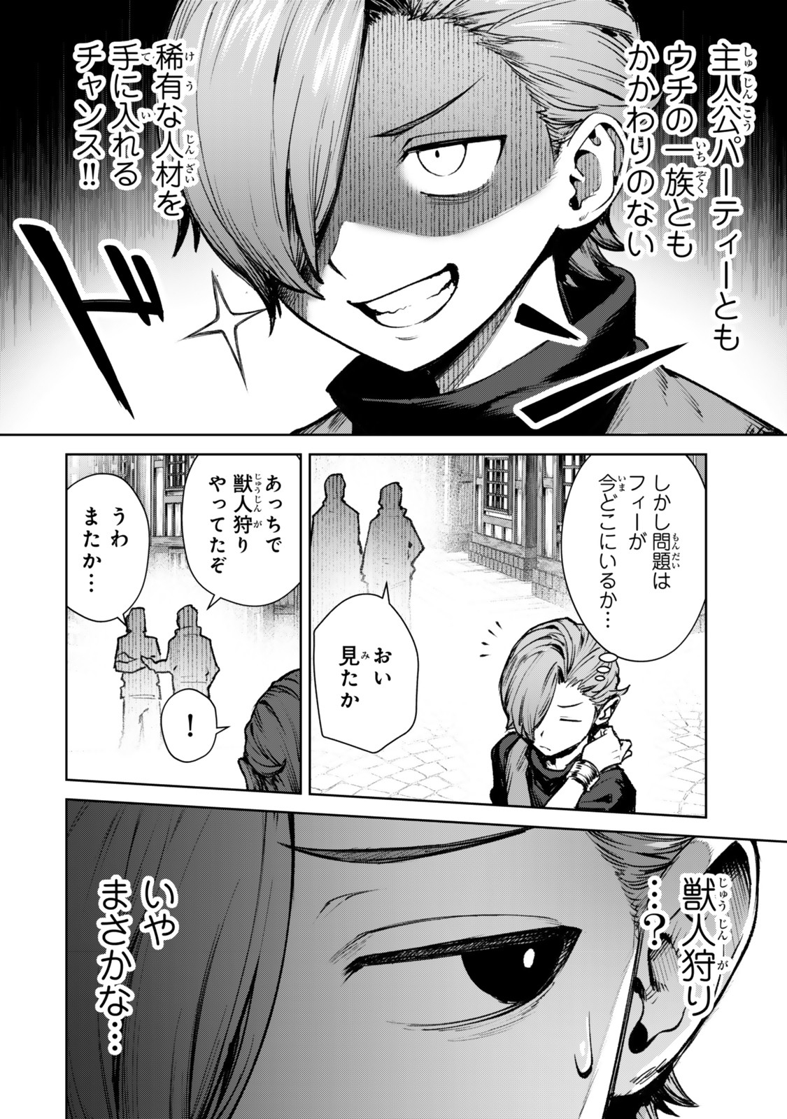 Kuromaku Ikka ni Tensei Shita Kedo Gensaku Mushishite Dokuritsu Suru Chap 1 - Next Chap 2