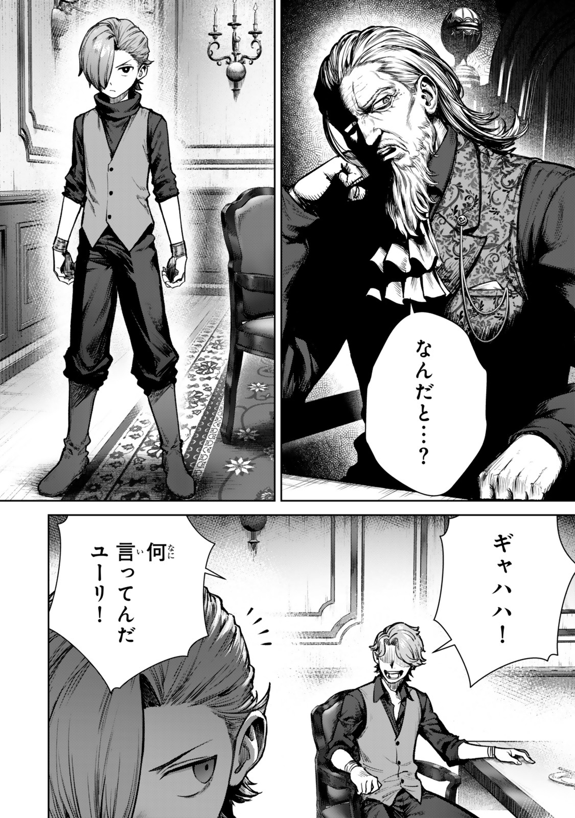 Kuromaku Ikka ni Tensei Shita Kedo Gensaku Mushishite Dokuritsu Suru Chap 1 - Next Chap 2